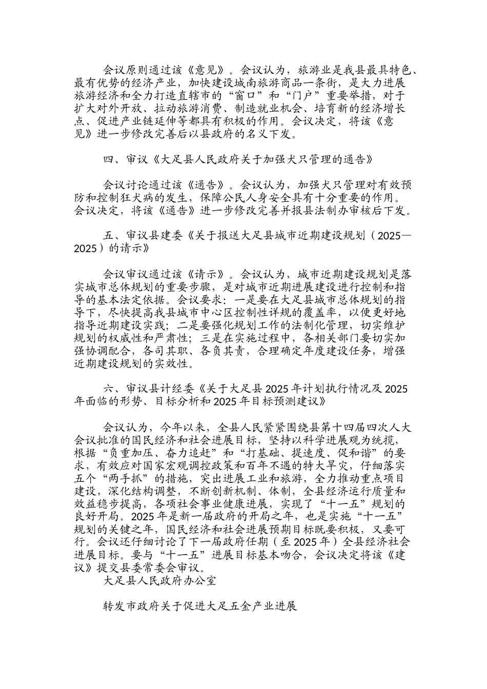 会议纪要的常见写法及用语_第3页