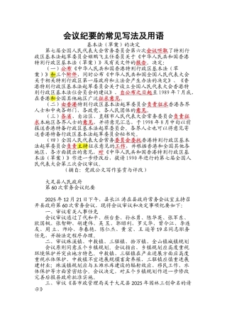 会议纪要的常见写法及用语