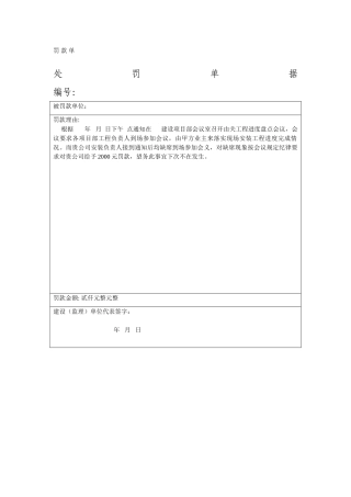 会议缺席罚款单范本