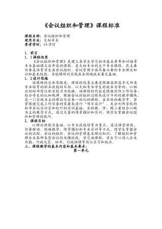 会议组织和管理课程标准