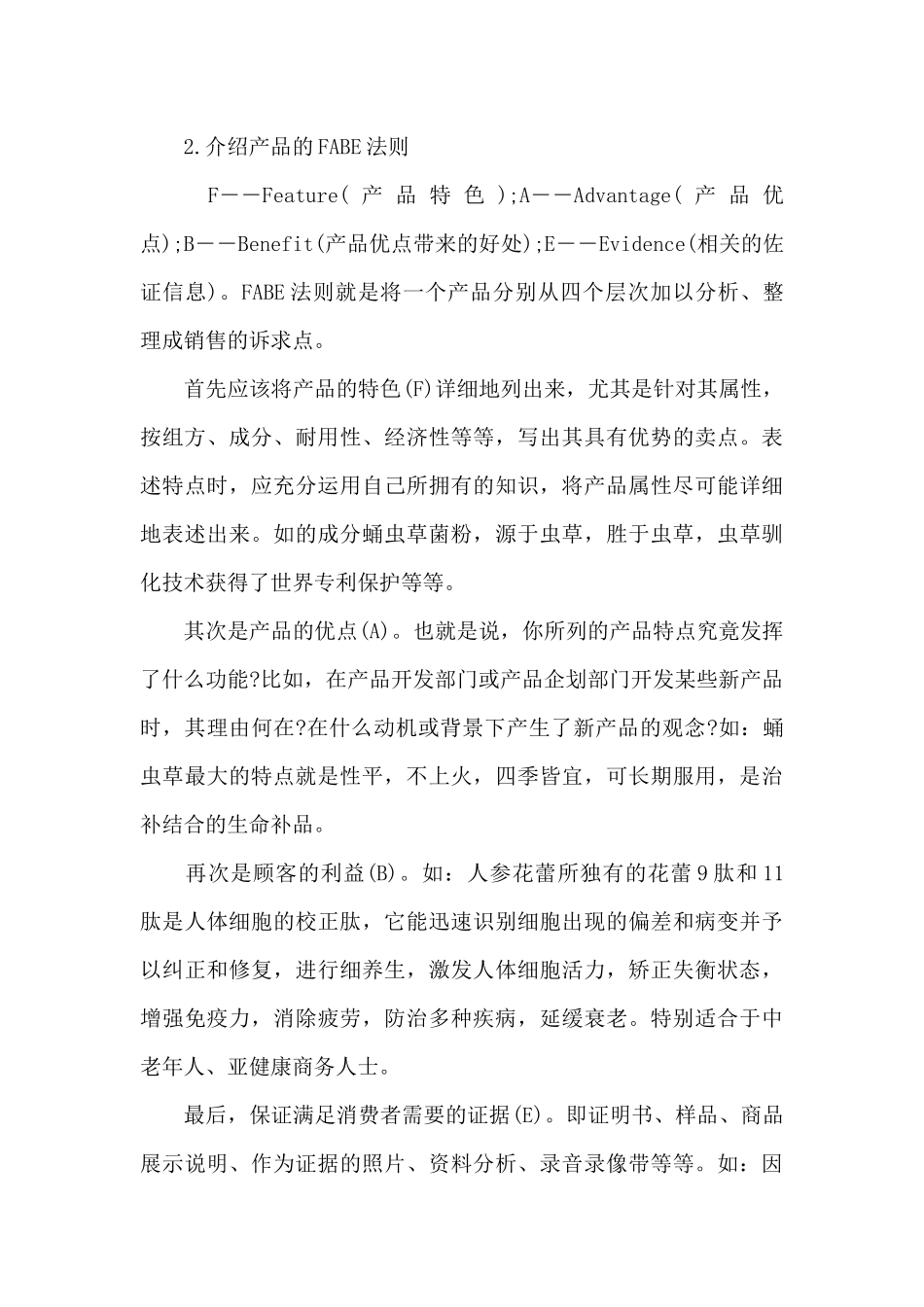 会议营销演讲技巧（标准版）_第2页