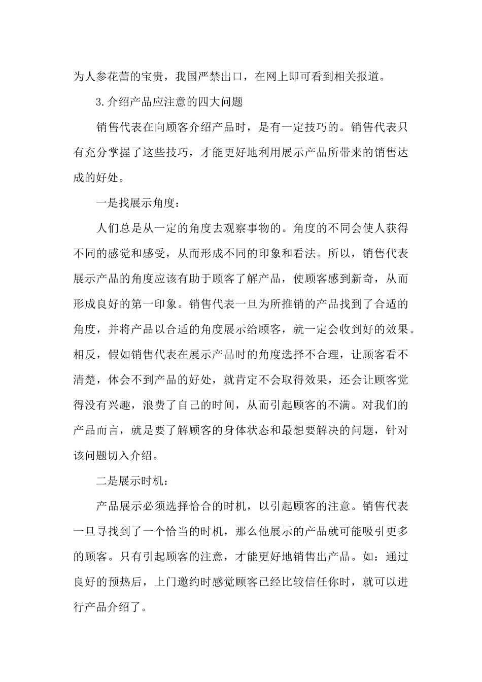 会议营销演讲技巧（标准版）_第3页