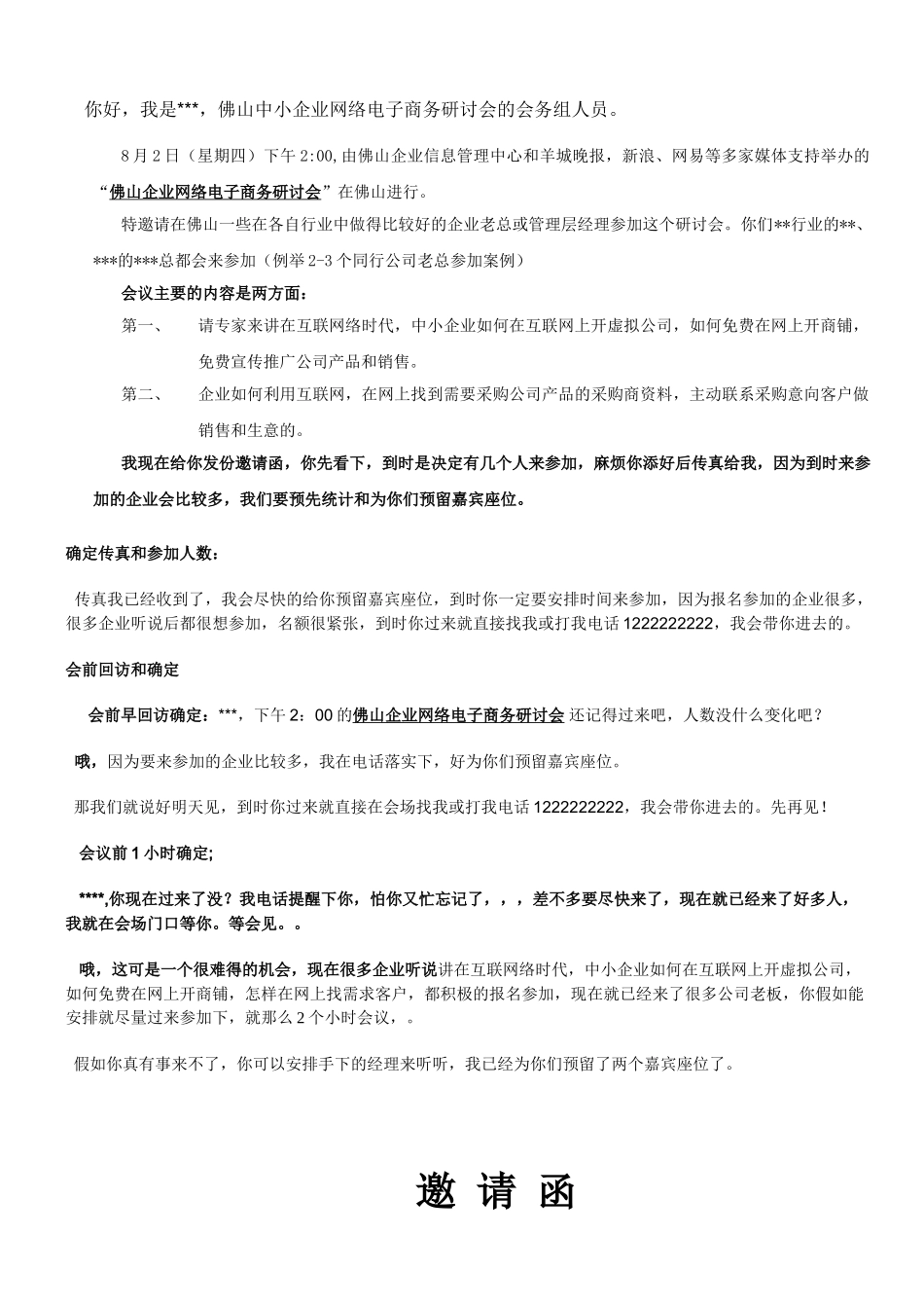 会议营销的客户邀约技巧理论_第2页