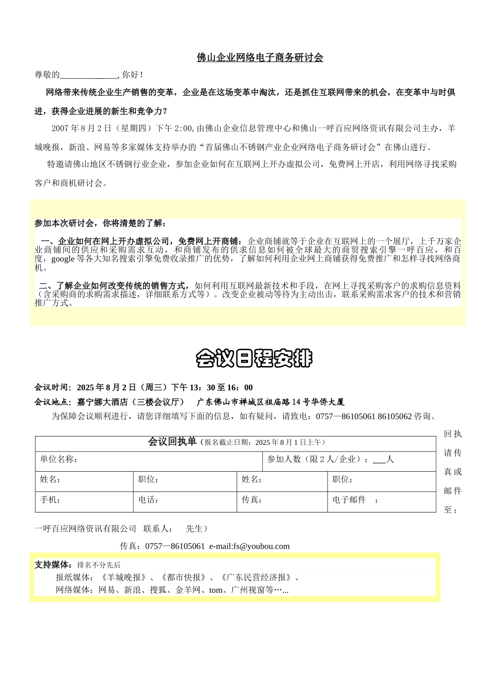 会议营销的客户邀约技巧理论_第3页