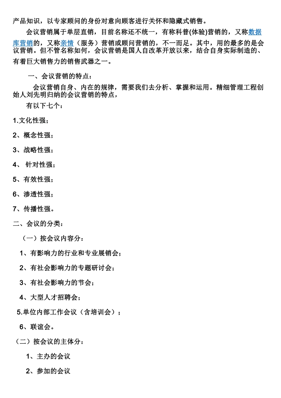 会议营销的模式介绍_第2页