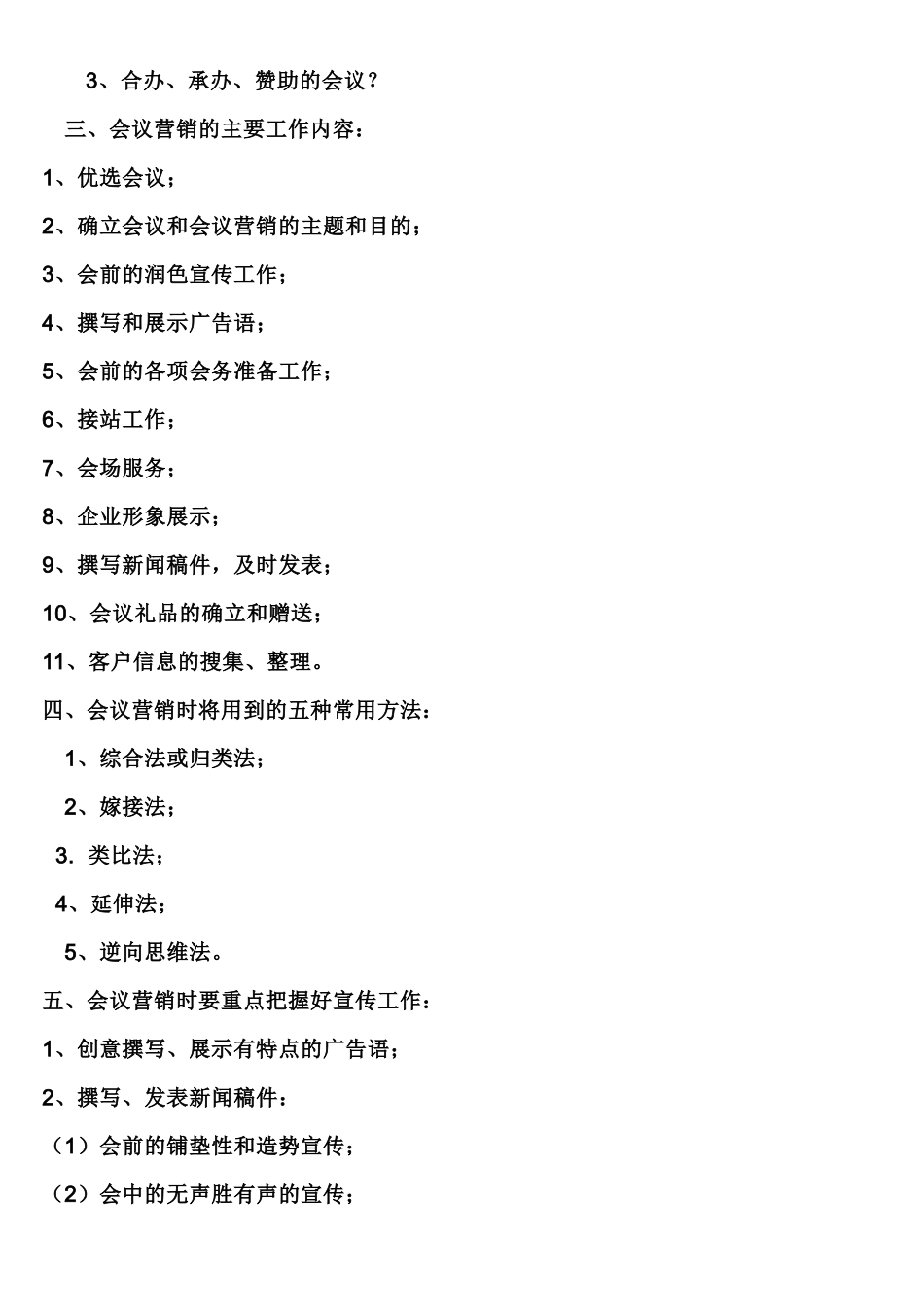 会议营销的模式介绍_第3页