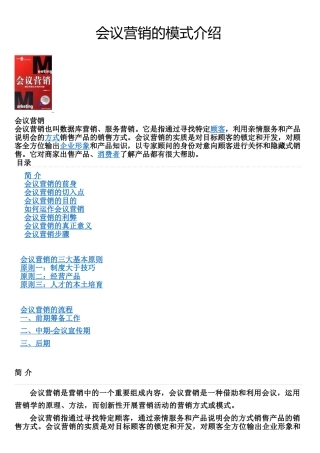 会议营销的模式介绍