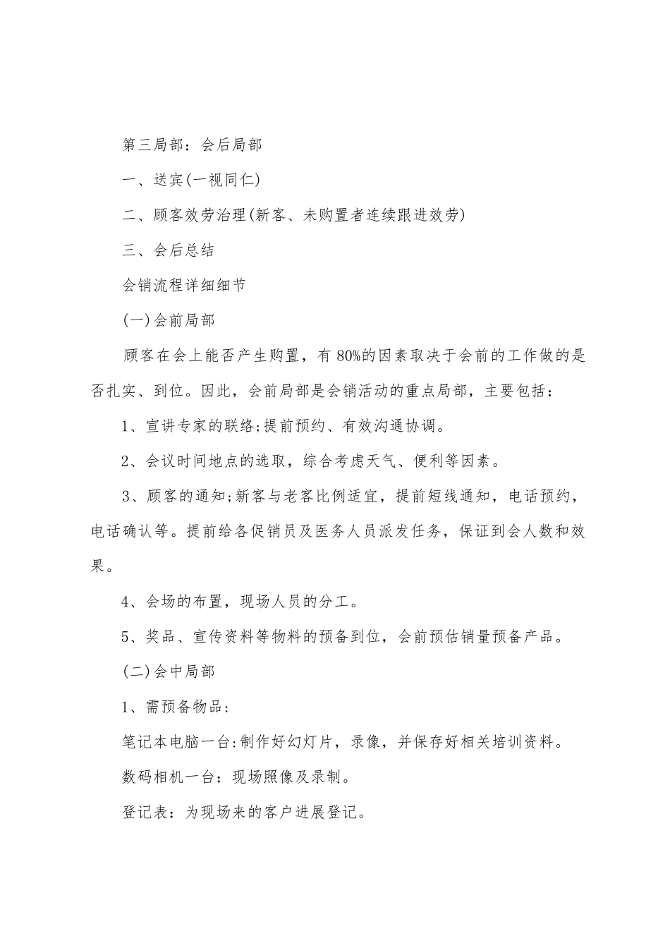 会议营销策划方案范文_第2页
