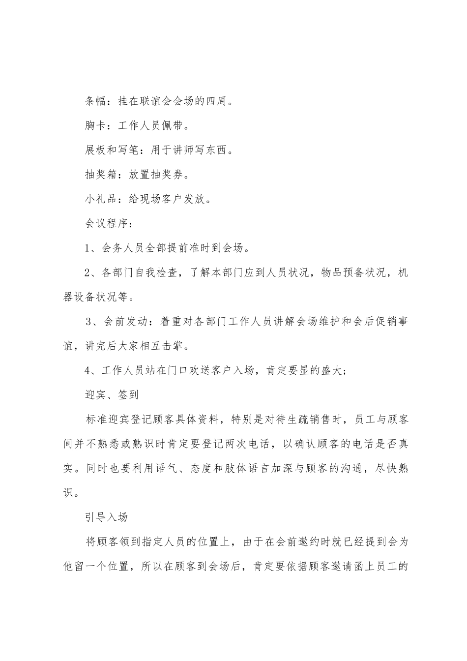 会议营销策划方案范文_第3页