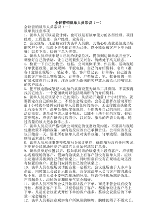 会议营销谈单人员常识