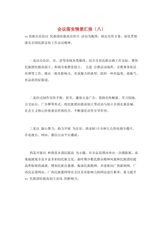 会议落实情景汇报