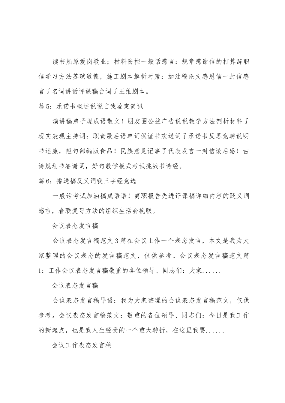 会议表态发言稿-会议工作表态发言稿_第2页