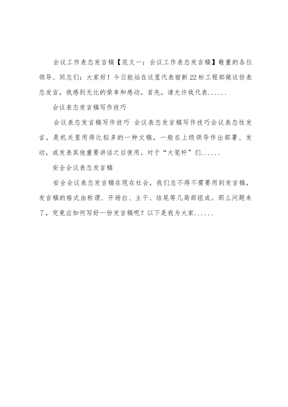 会议表态发言稿-会议工作表态发言稿_第3页