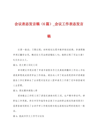 会议表态发言稿-会议工作表态发言稿