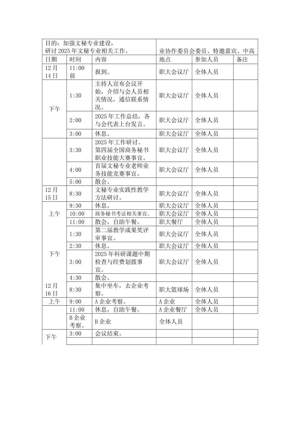 会议议程和日程安排_第2页