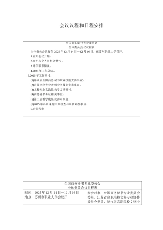 会议议程和日程安排