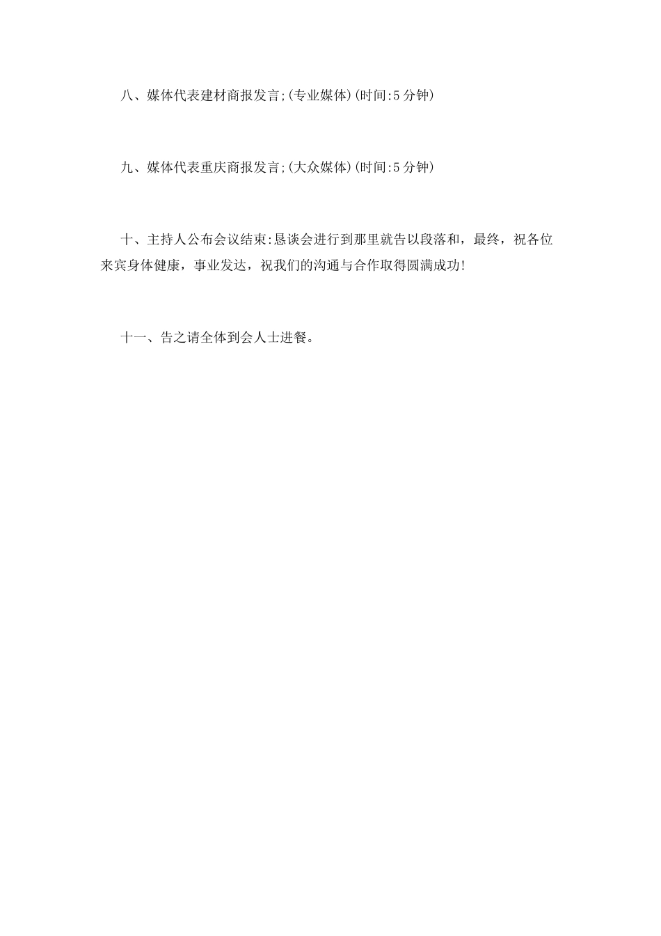 会议议程范文(三)_第2页