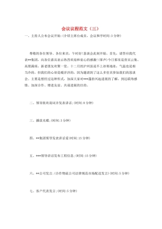 会议议程范文(三)