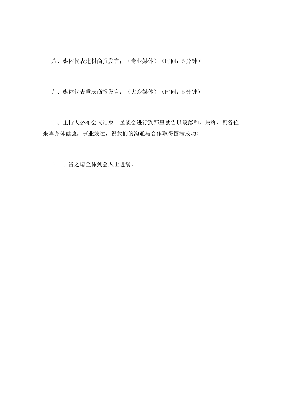 会议议程范文(九)_第2页