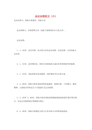 会议议程范文(六)