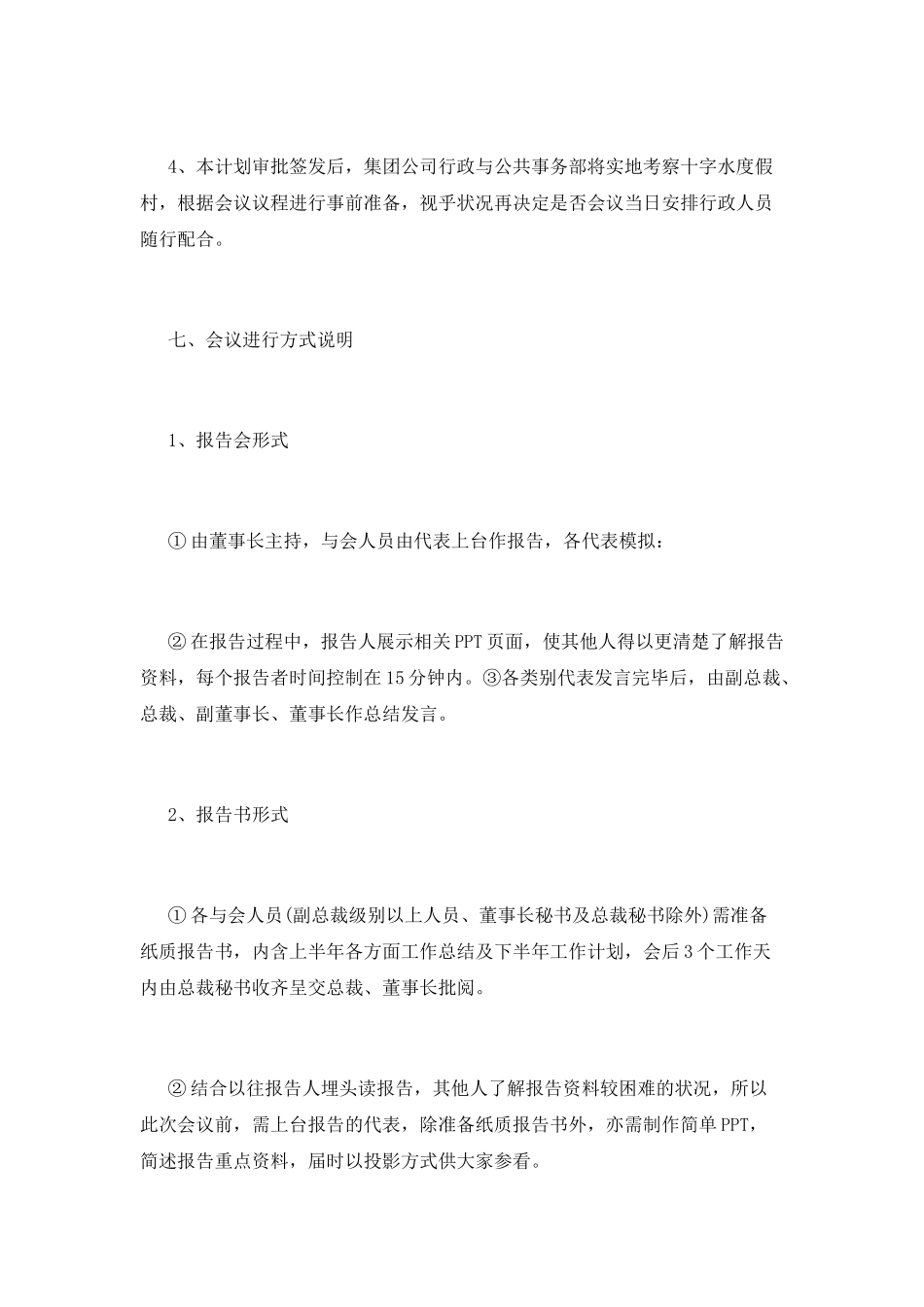 会议议程范文(十九)_第2页