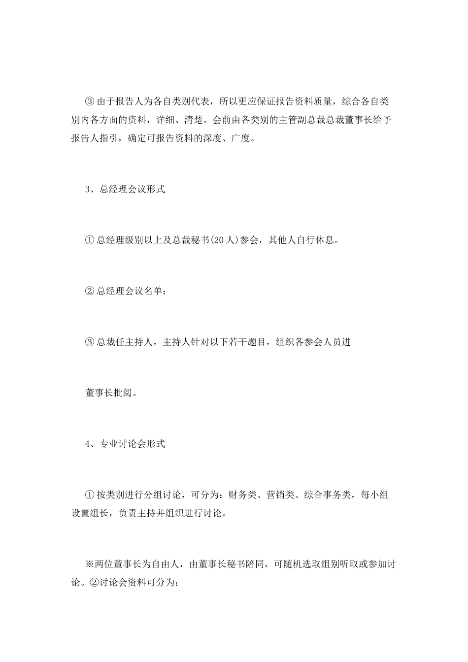 会议议程范文(十九)_第3页