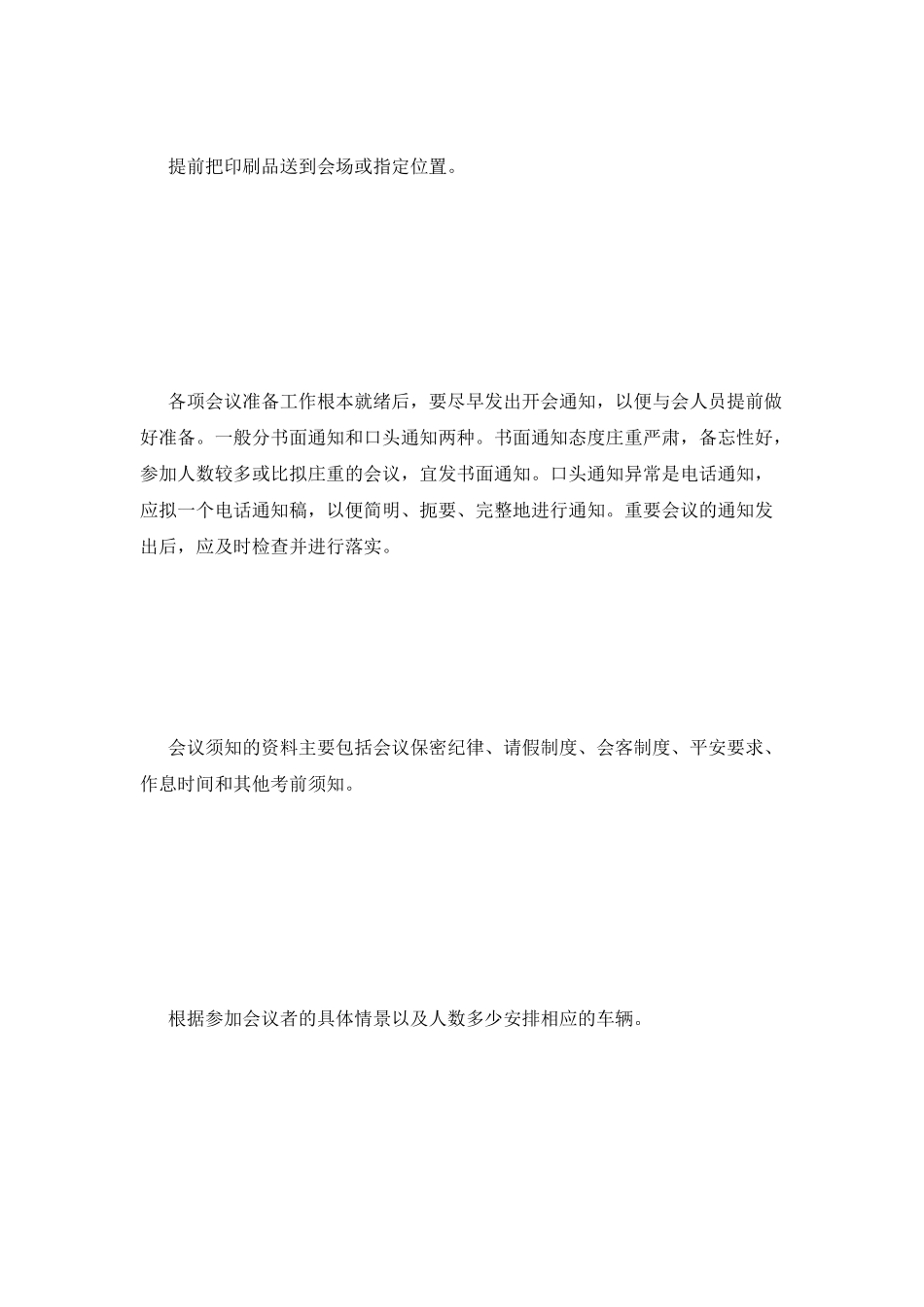会议议程范文(十二)_第2页