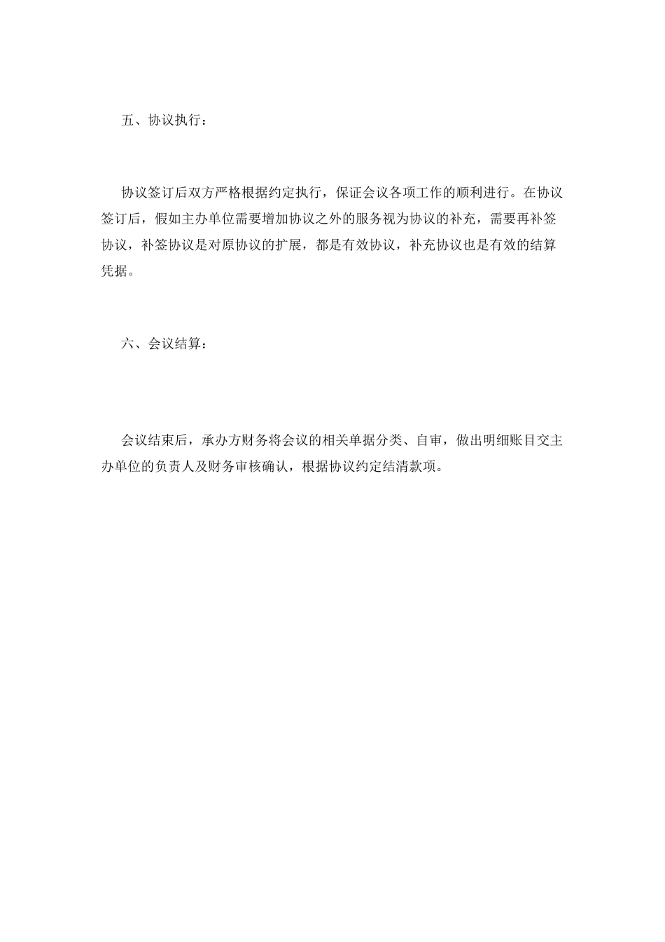 会议议程范文(十五)_第2页