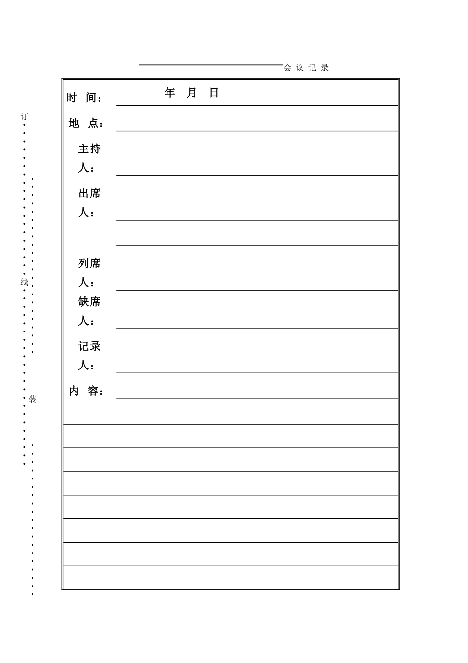 会议记录纸格式_第1页