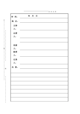 会议记录纸格式