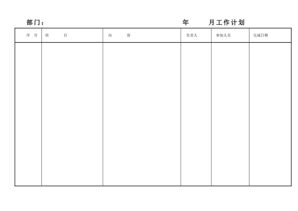 会议记录表及工作计划表_第3页