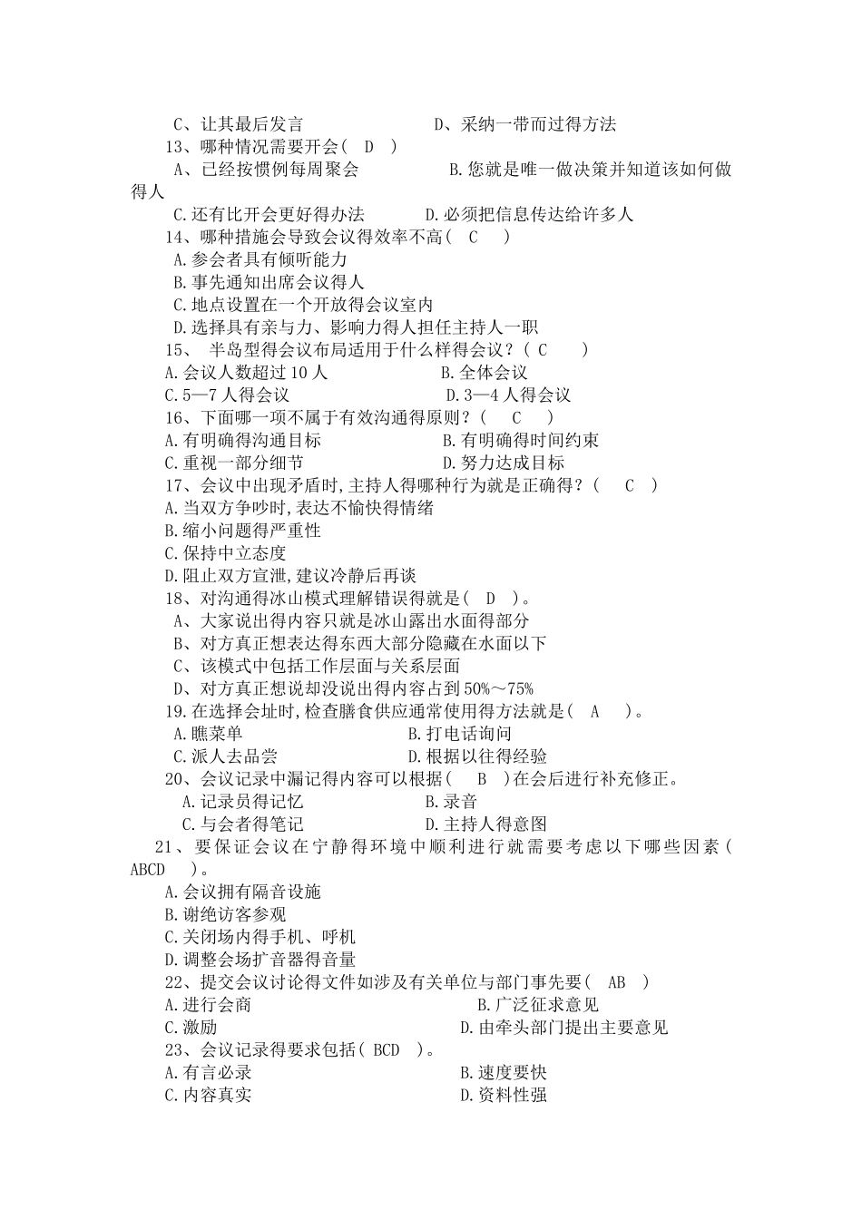 会议运营管理复习题_第2页