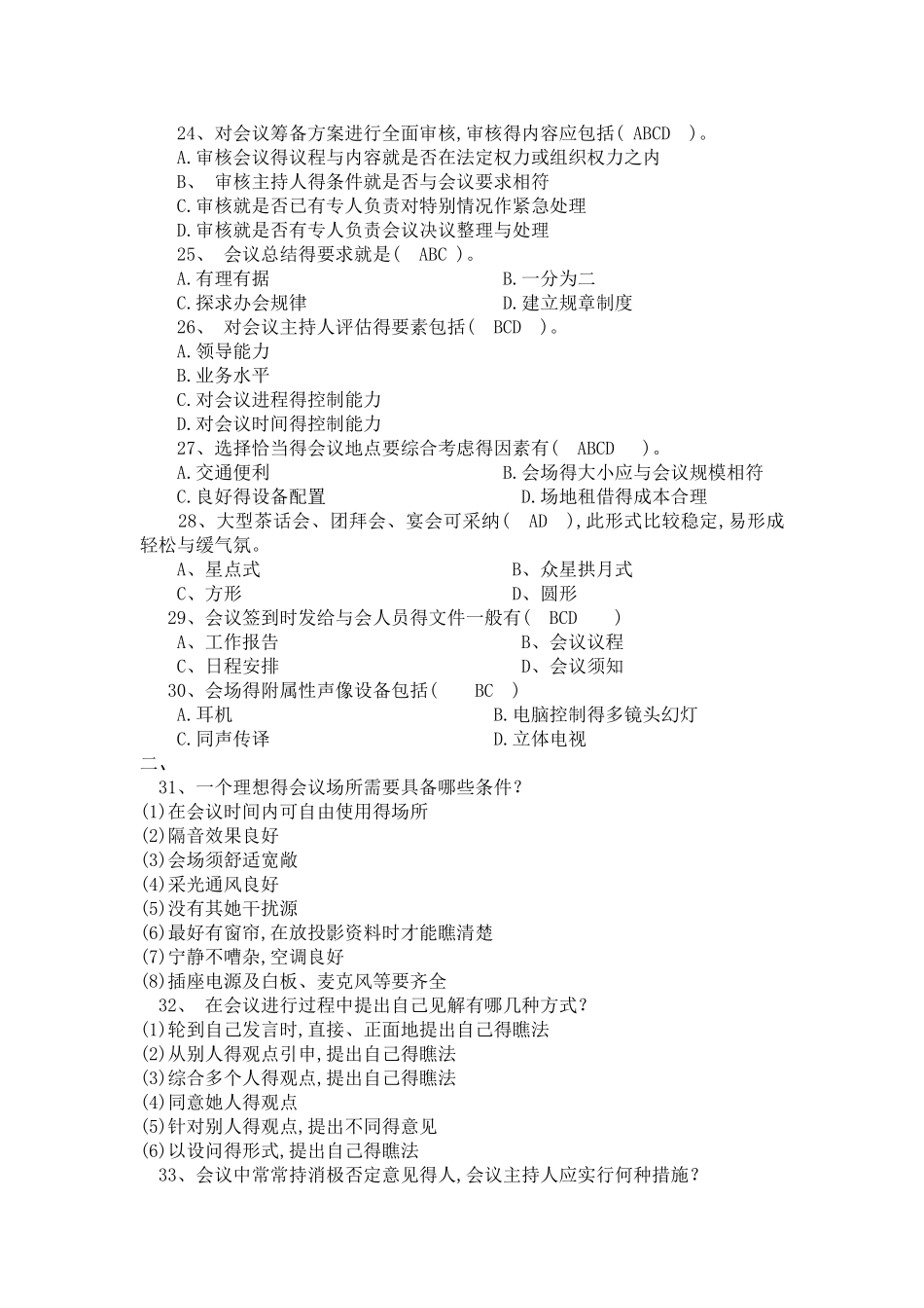 会议运营管理复习题_第3页