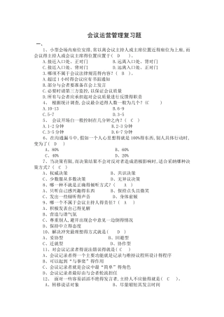 会议运营管理复习题