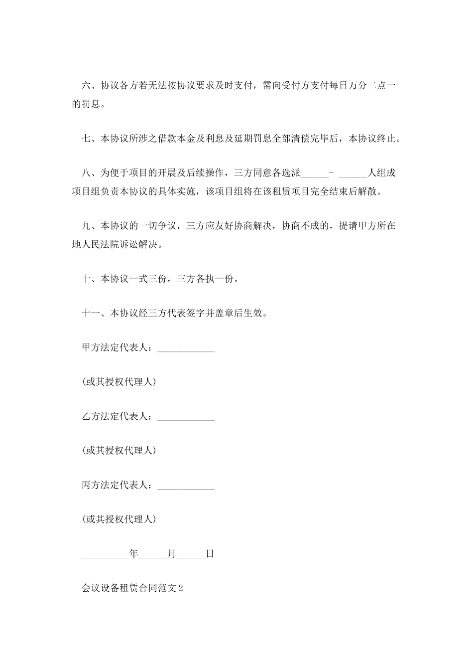 会议设备租赁合同三篇_第2页