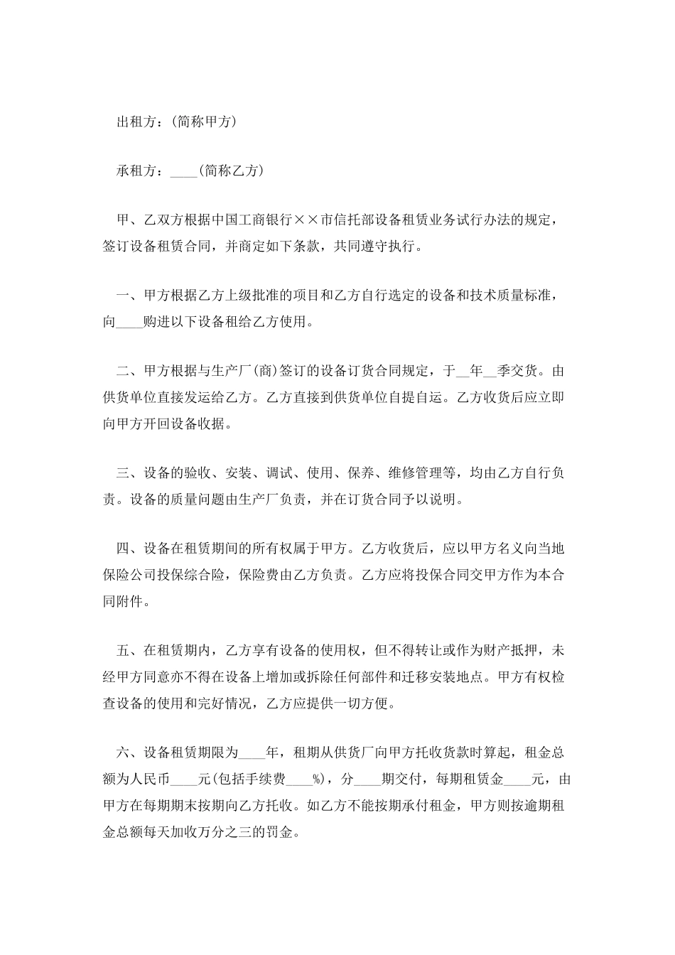 会议设备租赁合同三篇_第3页