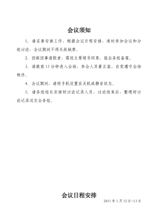 会议须知_精品文档