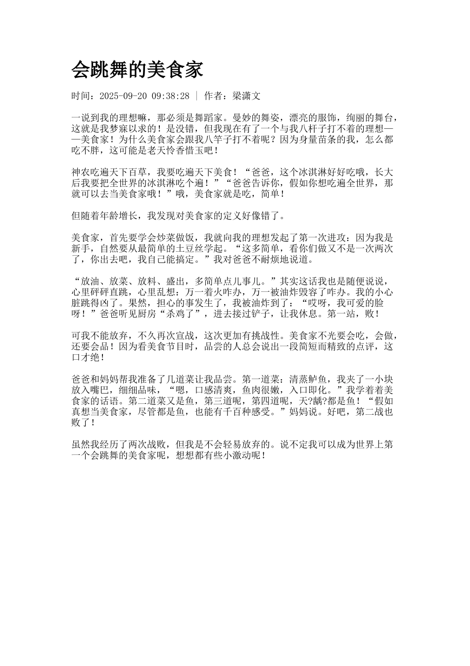 会跳舞的美食家_第1页