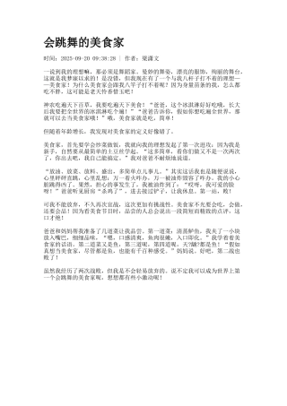 会跳舞的美食家