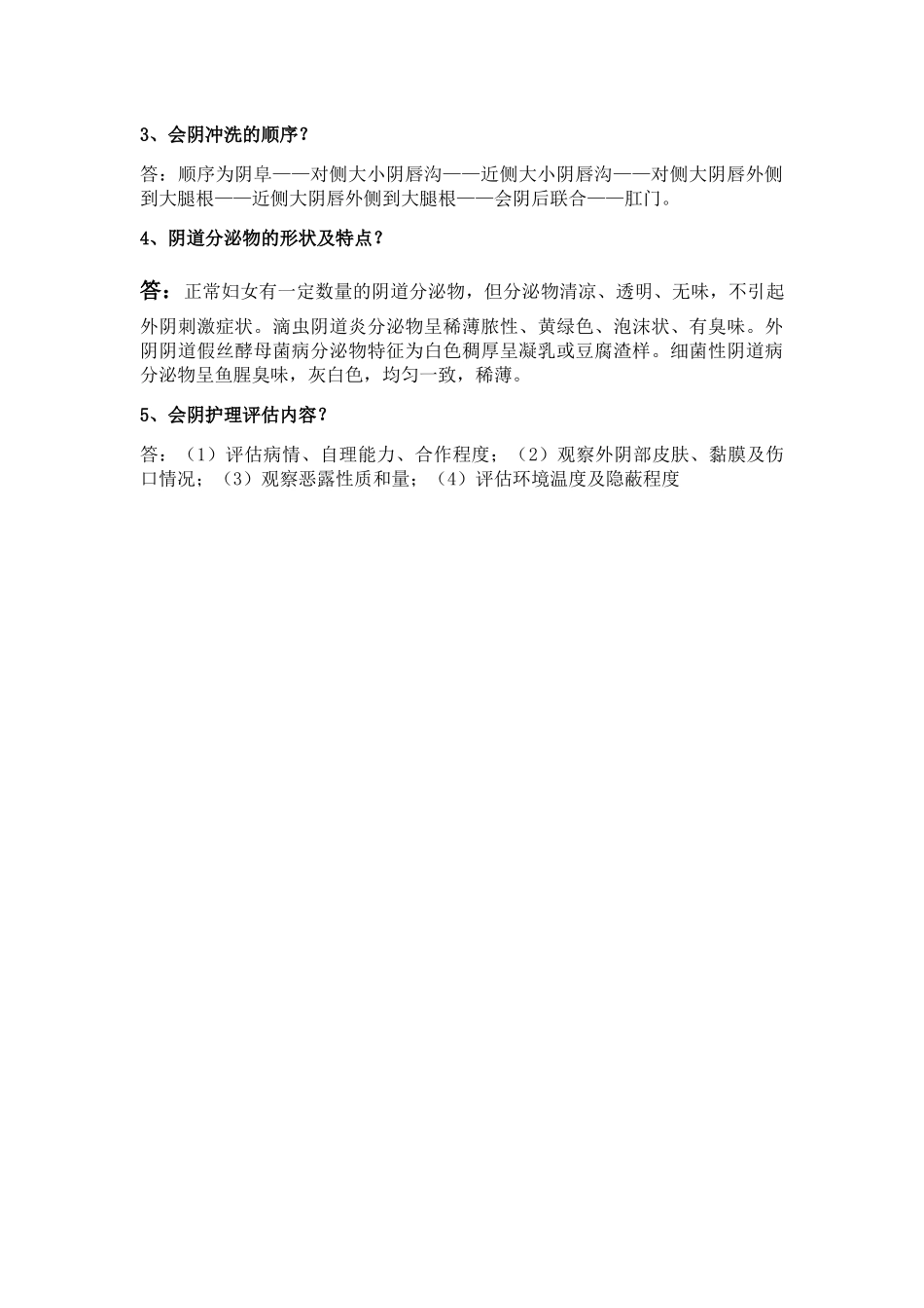 会阴冲洗护理操作流程及评分标准_第2页