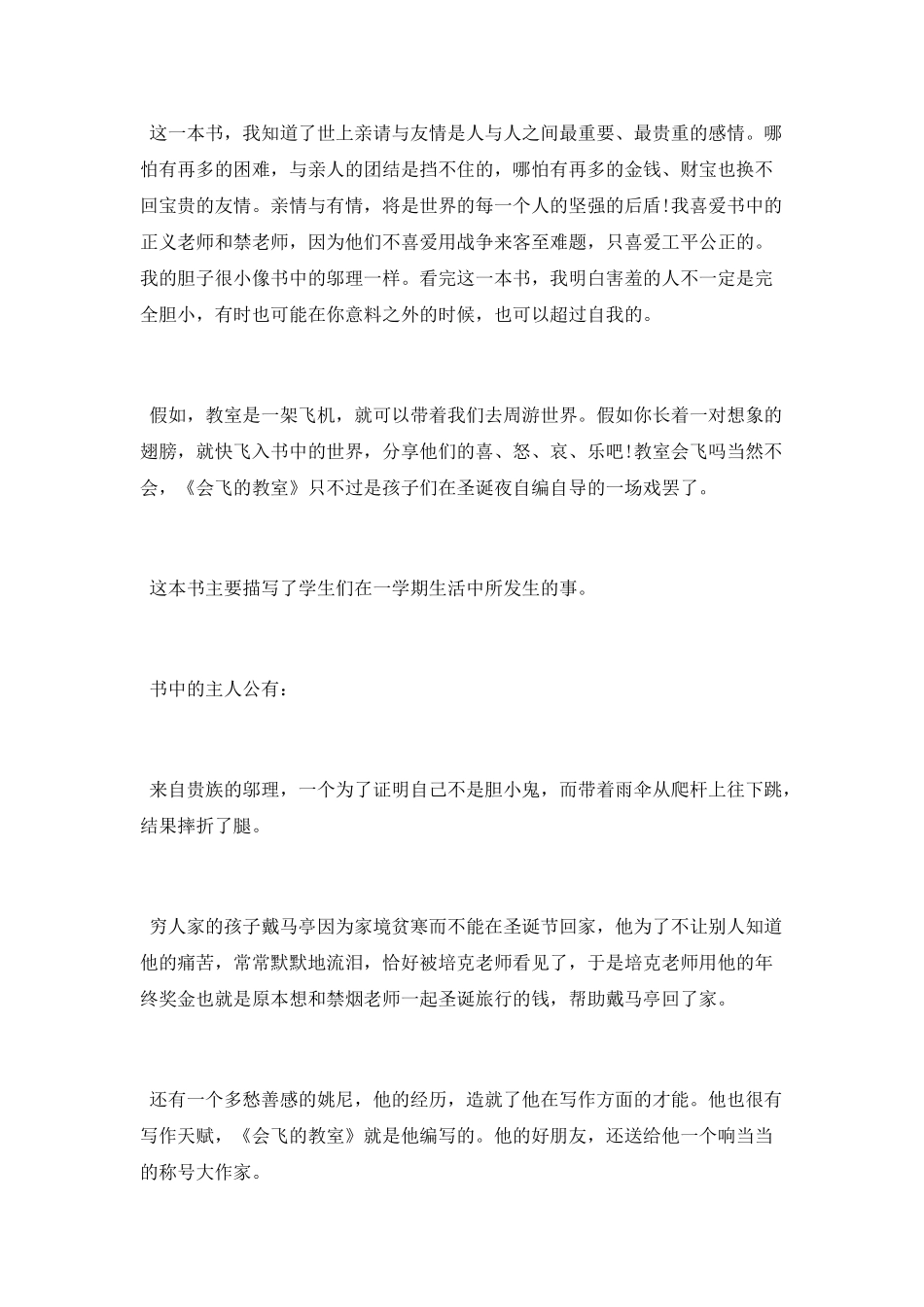 会飞的教室小说读书笔记_第2页