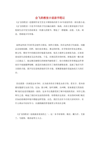 会飞的教室小说读书笔记