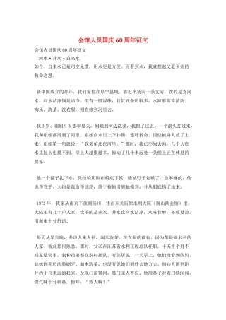会馆人员国庆60周年征文