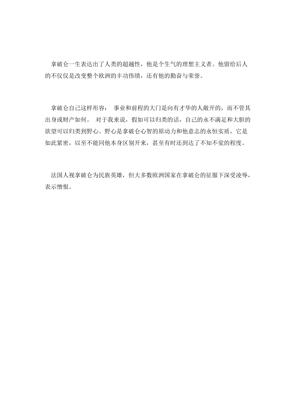 伟人传记读后感_第2页