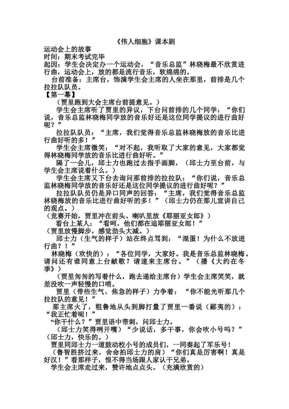 伟人细胞课本剧_第1页