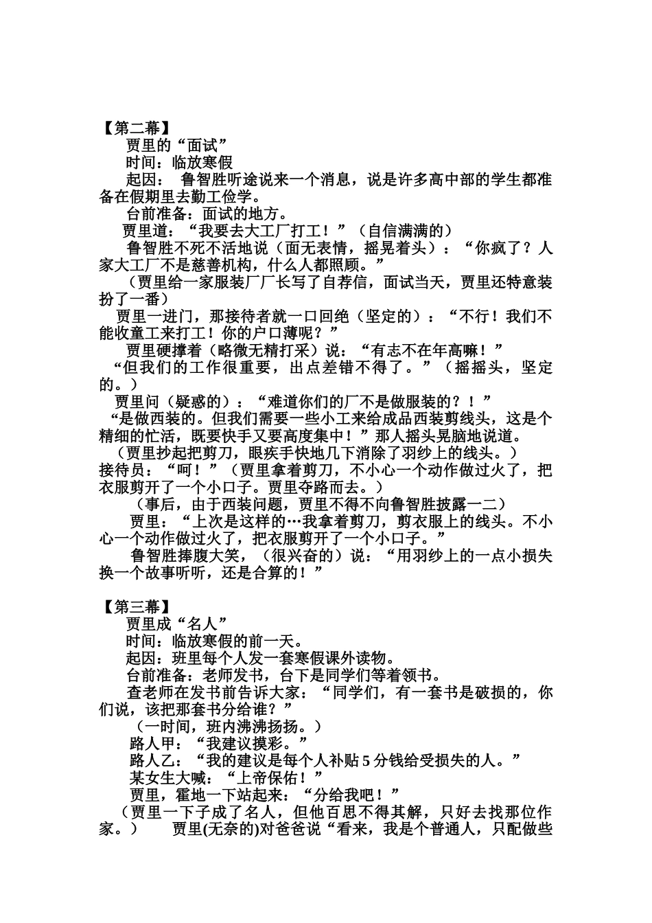 伟人细胞课本剧_第2页