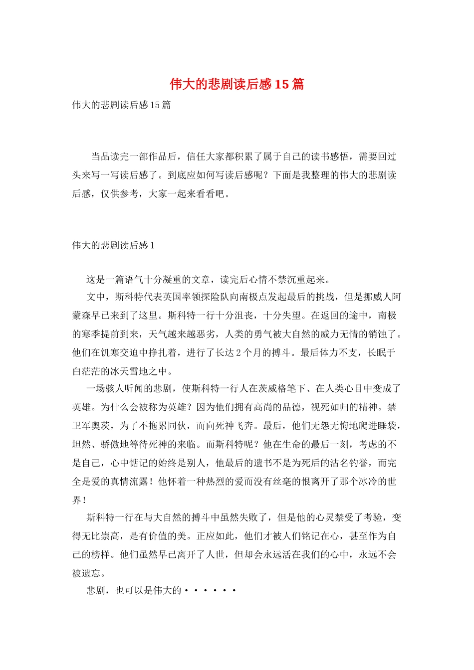 伟大的悲剧读后感15篇_第1页