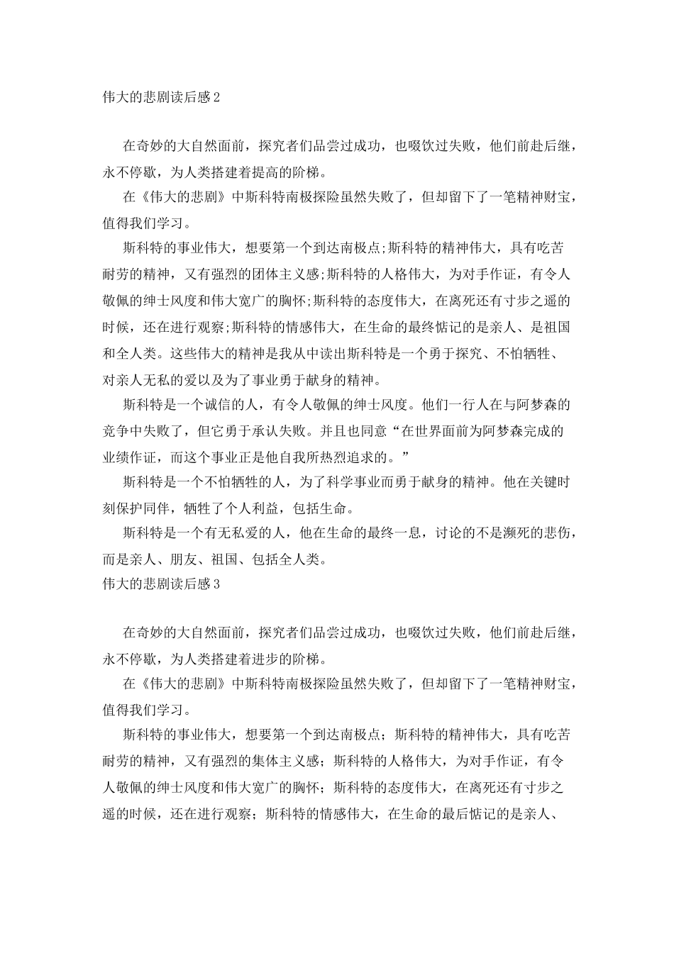 伟大的悲剧读后感15篇_第2页