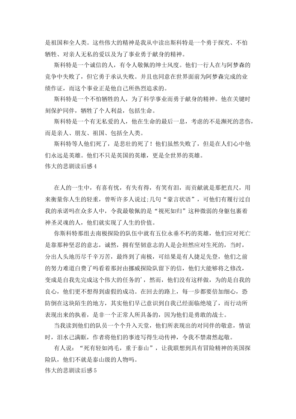 伟大的悲剧读后感15篇_第3页