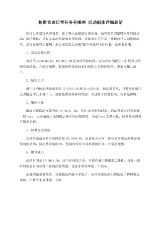 传世奇迹日常任务有哪些-活动副本详细总结